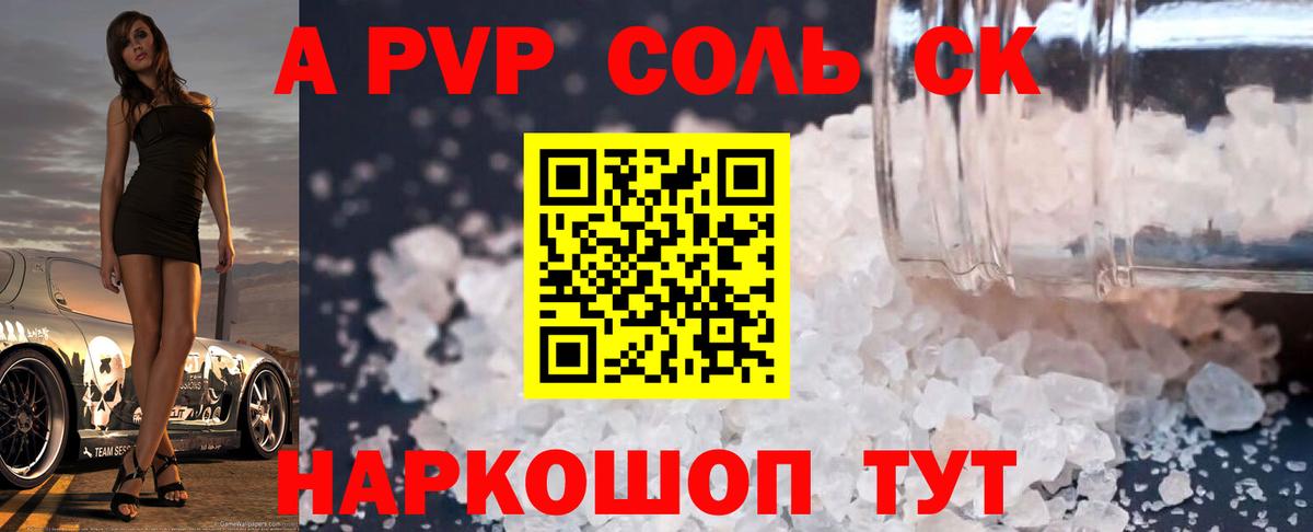 Alpha PVP кристаллы  Альфа ПВП крисы CK  Вход с VPN  A-PVP СК КРИС  где купить наркоту  Волгодонск 