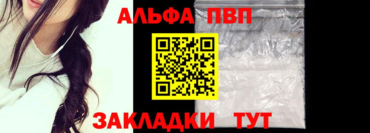 Alpha PVP  Волгодонск  Alpha PVP Соль  А ПВП Crystall  даркнет сайт  А ПВП мука 