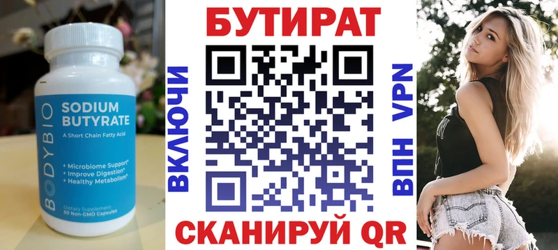 БУТИРАТ 99%  купить  цена  Волгодонск 