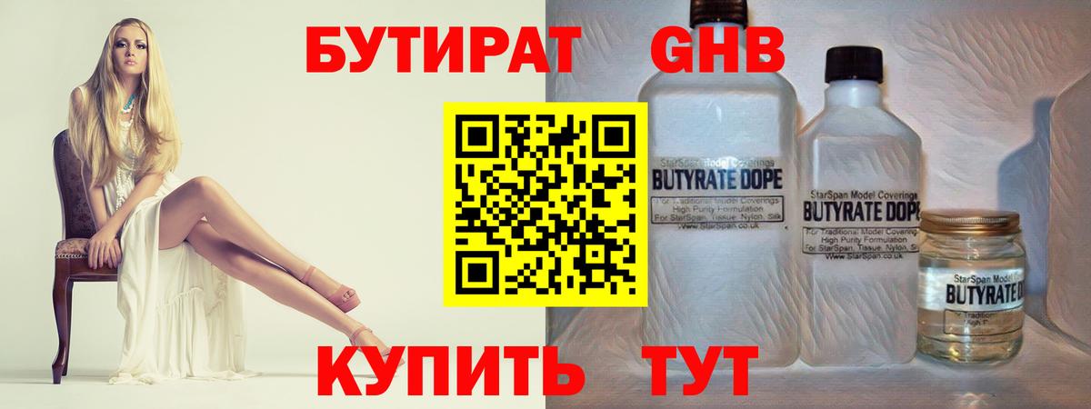Волгодонск  Бутират вода  Вход с VPN 