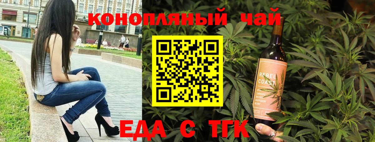 Еда ТГК марихуана Волгодонск