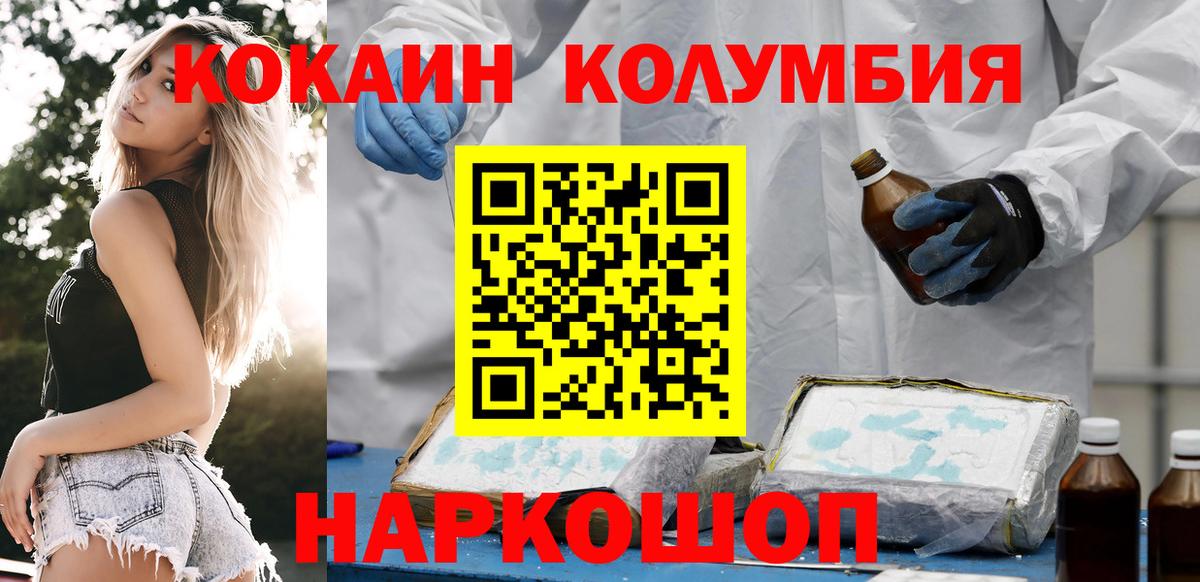закладка  КОКАИН VHQ  Волгодонск  Cocaine Columbia 