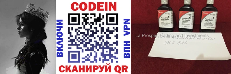 Кодеин напиток Lean (лин)  Волгодонск 