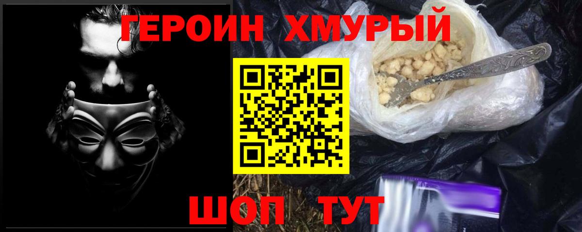 Героин гречка Волгодонск
