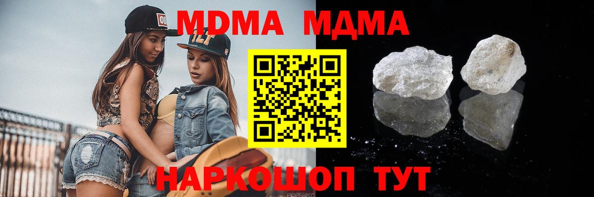 Волгодонск  МДМА кристаллы  MDMA Molly  Вход с VPN 
