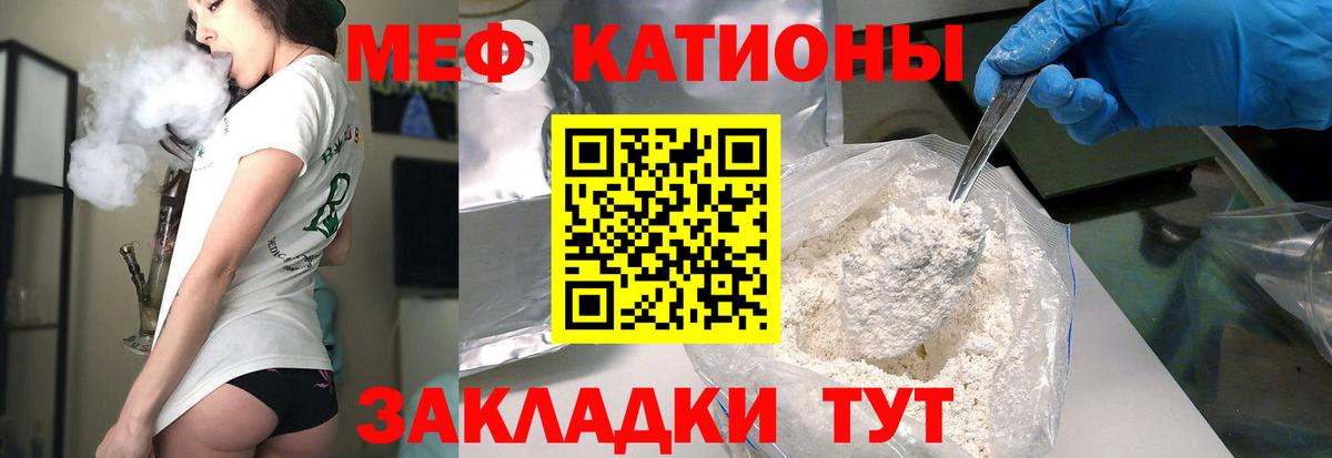 МЯУ-МЯУ mephedrone  МЕФ  МЕФ мука  Волгодонск 