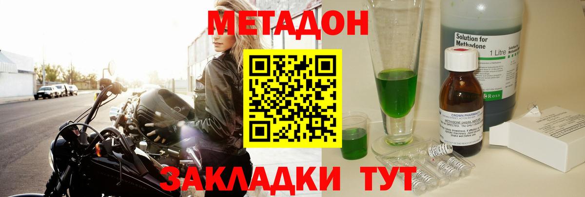 МЕТАДОН methadone Волгодонск