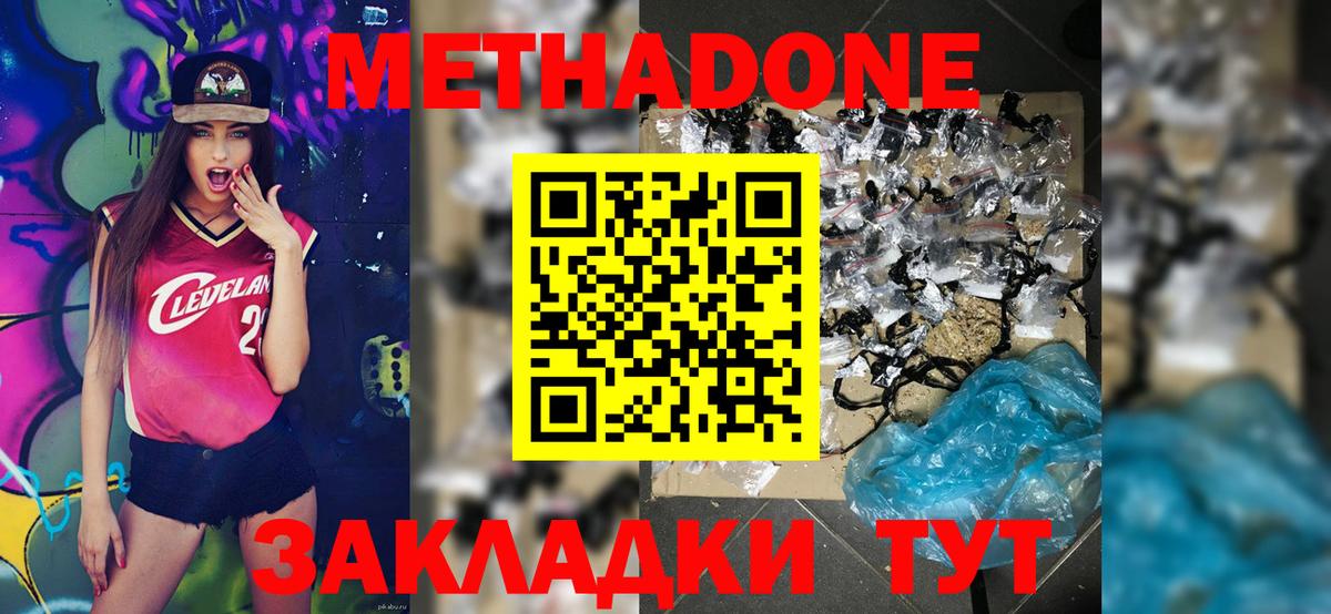 МЕТАДОН кристалл  Вход с VPN  Волгодонск  Метадон кристалл 