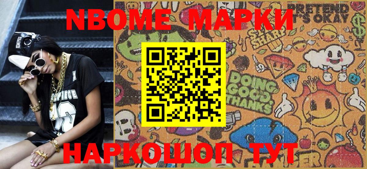 Волгодонск  Марки N-bome 1,8мг  Вход с VPN 