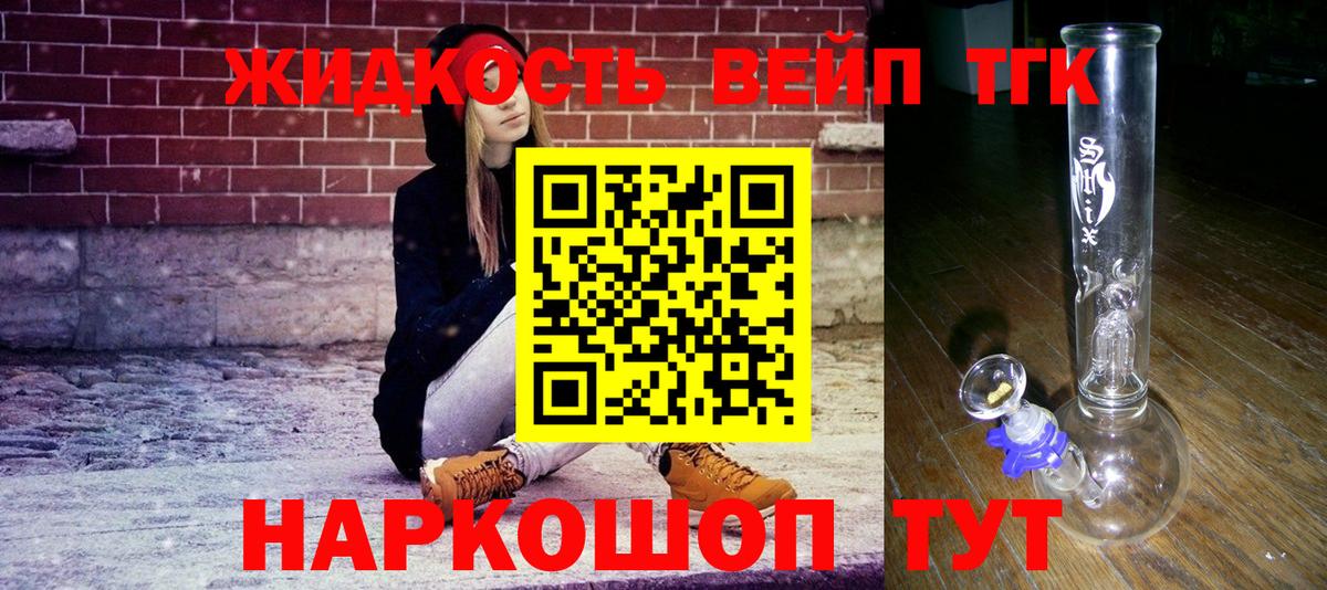 Волгодонск  ТГК THC oil  Вход с VPN  Дистиллят ТГК THC oil 