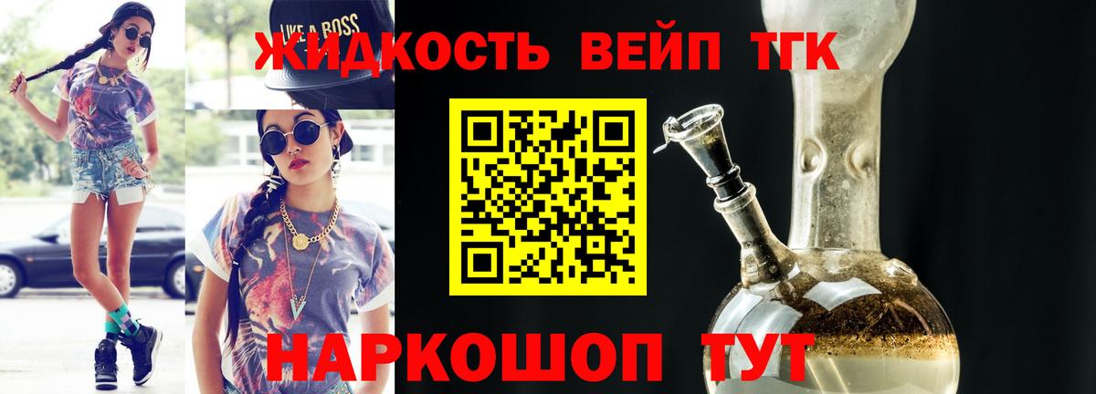 ТГК THC oil Волгодонск